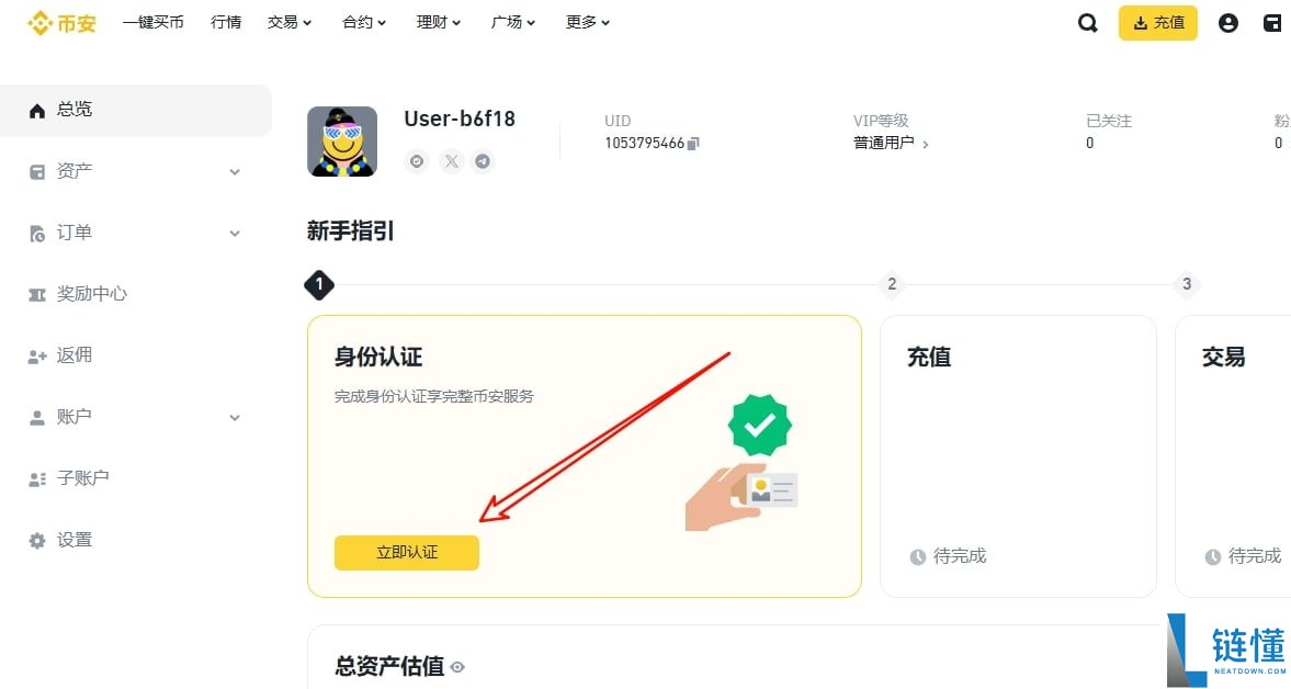 币安交易所新手开户与APP下载详细教程