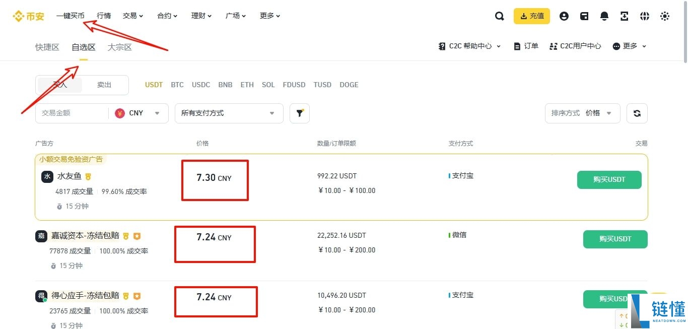 币安交易所新手开户与APP下载详细教程