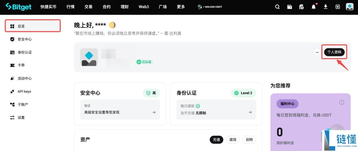 如何注销我的Bitget账户？Bitget账户注销的操作步骤(APP端/网页端)