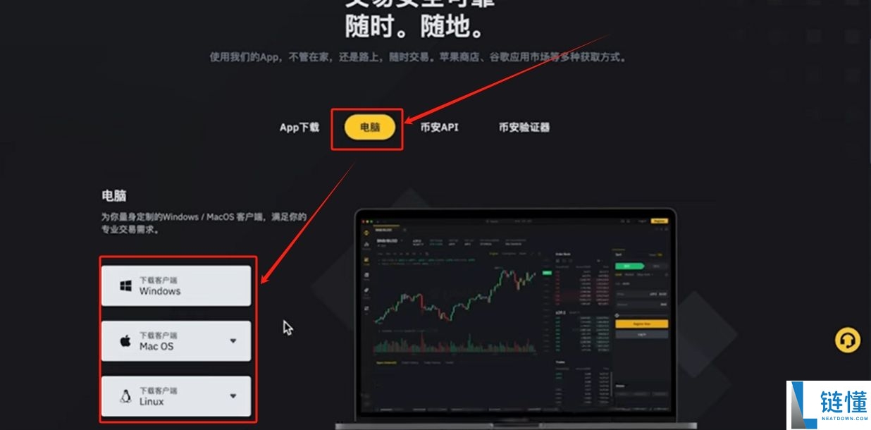 币安客户端哪里下载安装?币安官方电脑版 Windows/Mac 安装指南