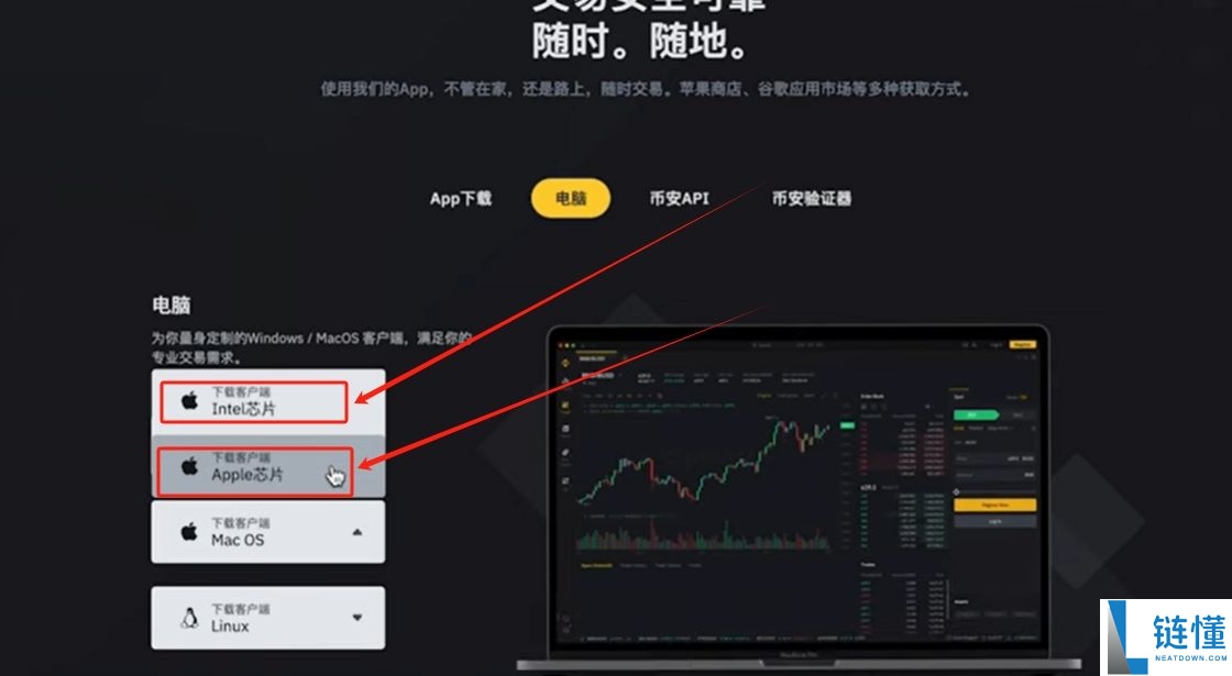 币安客户端哪里下载安装?币安官方电脑版 Windows/Mac 安装指南