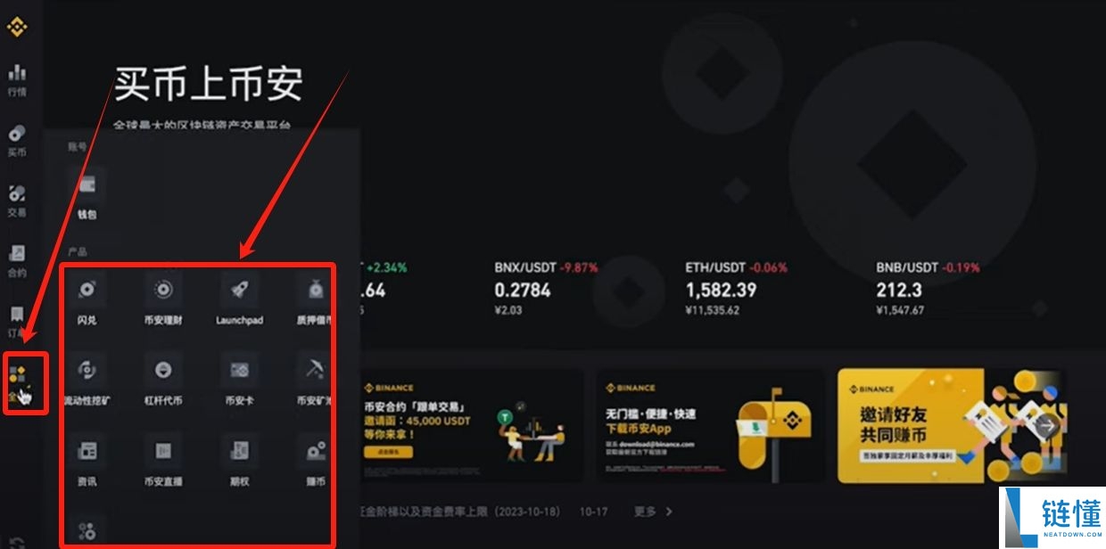 币安客户端哪里下载安装?币安官方电脑版 Windows/Mac 安装指南