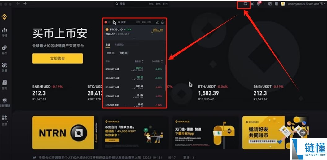币安客户端哪里下载安装?币安官方电脑版 Windows/Mac 安装指南