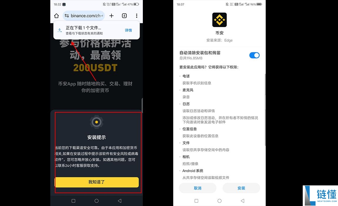 币安APP安卓／iOS／电脑版下载入口及安装教程