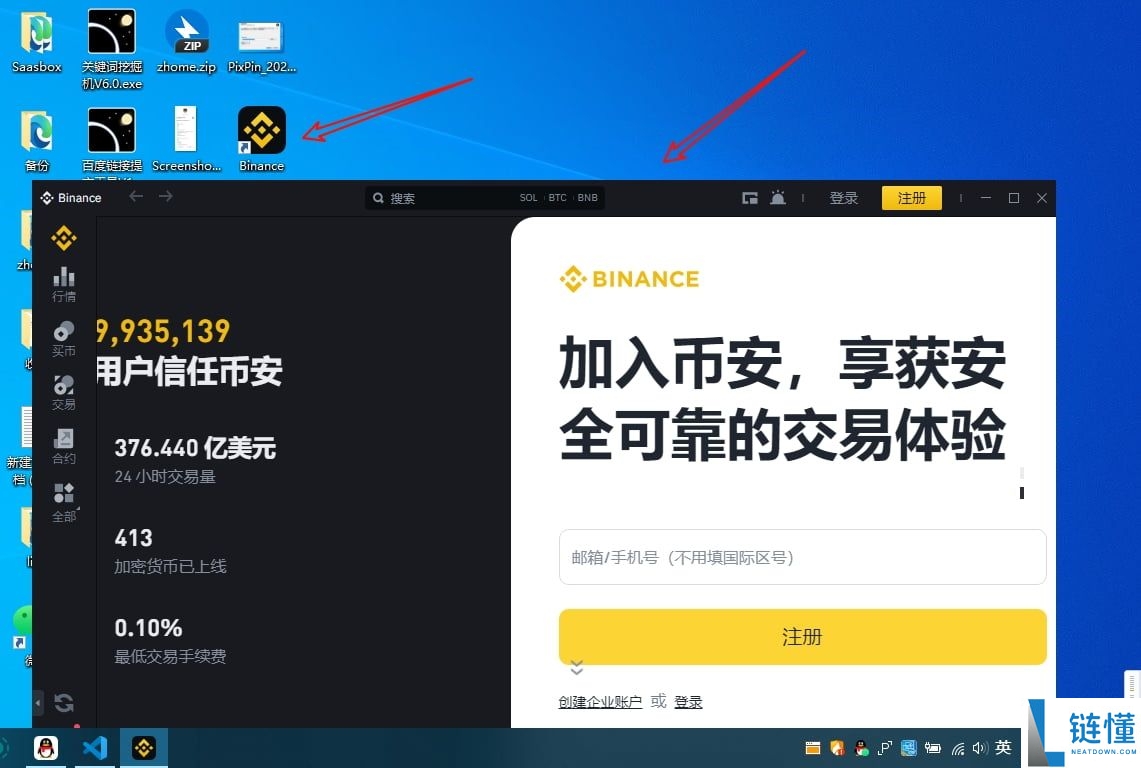 币安APP安卓／iOS／电脑版下载入口及安装教程