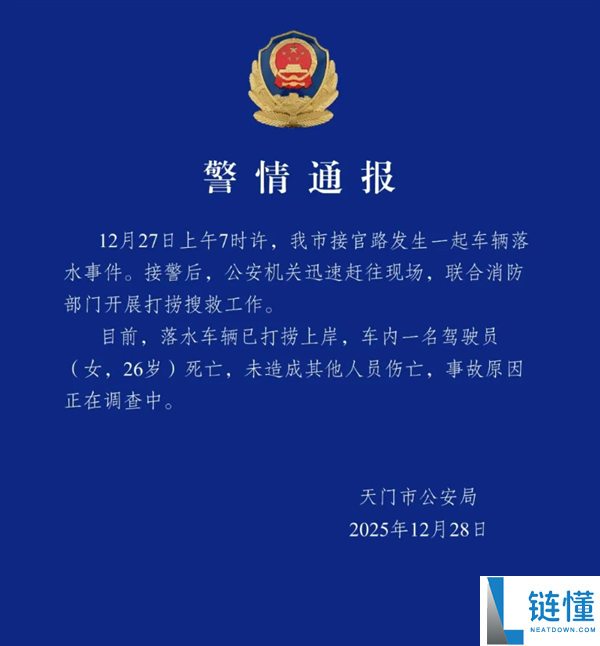 五菱宏光MINI EV失控冲进河里 女车主身亡,官方传递