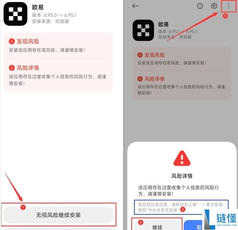 欧易OKX安卓手机下载安装完整教学