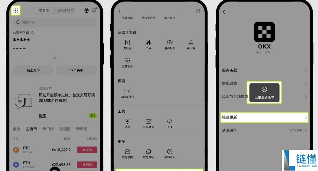 欧易OKX安卓手机下载安装完整教学