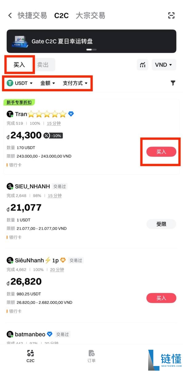 什么是C2C交易?如何通过C2C买币?Gate交易所进行C2C买币的完整教程