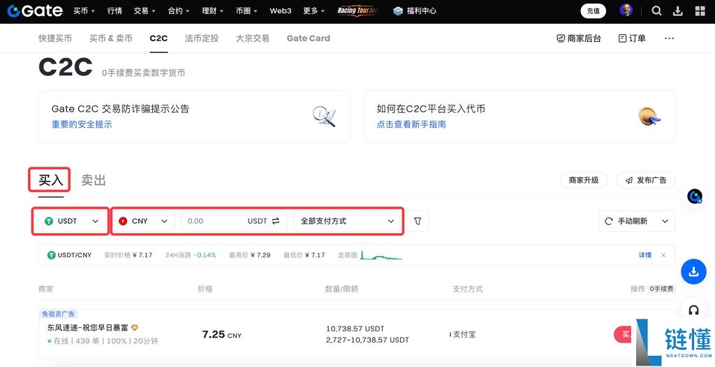 什么是C2C交易?如何通过C2C买币?Gate交易所进行C2C买币的完整教程