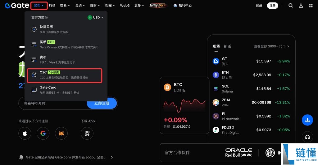 什么是C2C交易?如何通过C2C买币?Gate交易所进行C2C买币的完整教程