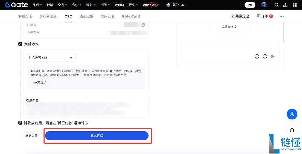 什么是C2C交易?如何通过C2C买币?Gate交易所进行C2C买币的完整教程