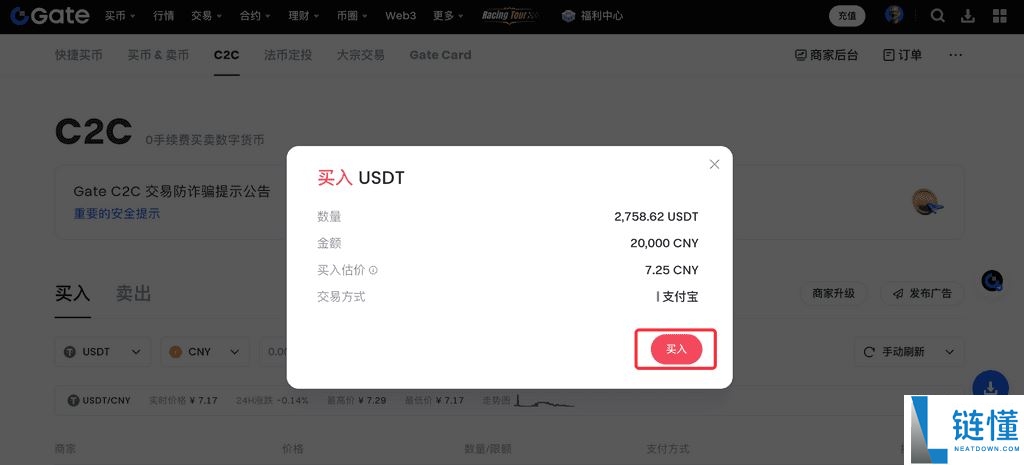什么是C2C交易?如何通过C2C买币?Gate交易所进行C2C买币的完整教程