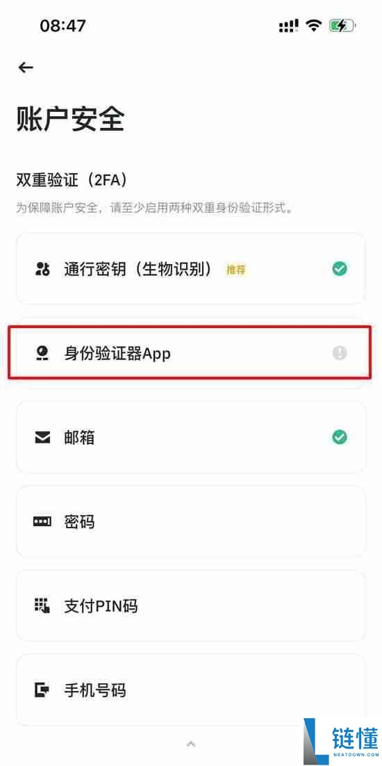 币安官方APP安卓下载安装教程及开启账户2FA验证器指南