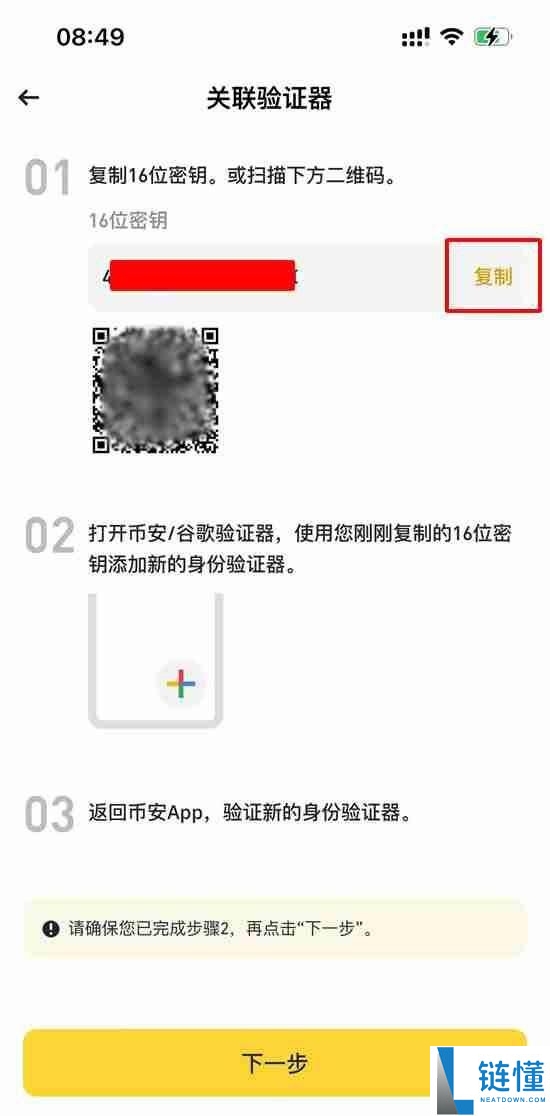 币安官方APP安卓下载安装教程及开启账户2FA验证器指南