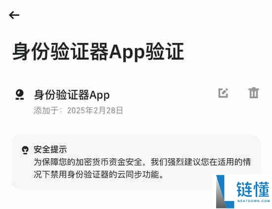 币安官方APP安卓下载安装教程及开启账户2FA验证器指南