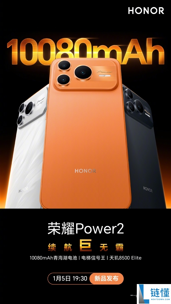 10080mAh巨无霸电池+天玑8500 Elite,光荣Power2定档1月5日发布