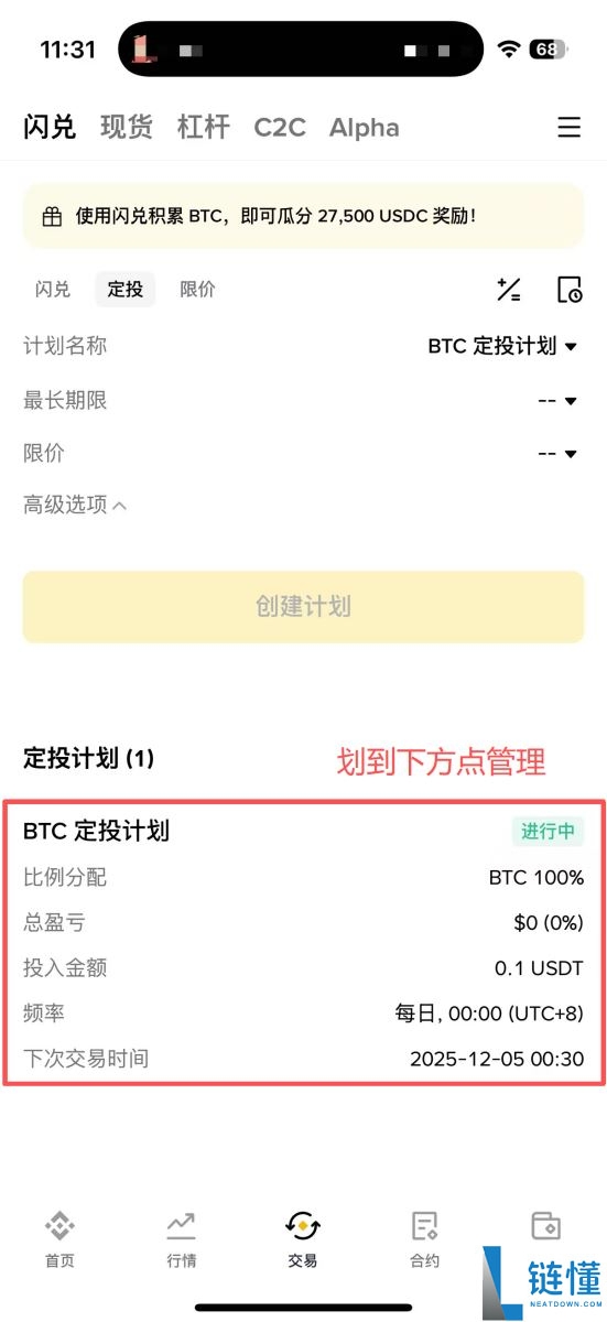币安定投教学:实测报酬、优缺点、手续费及使用方式