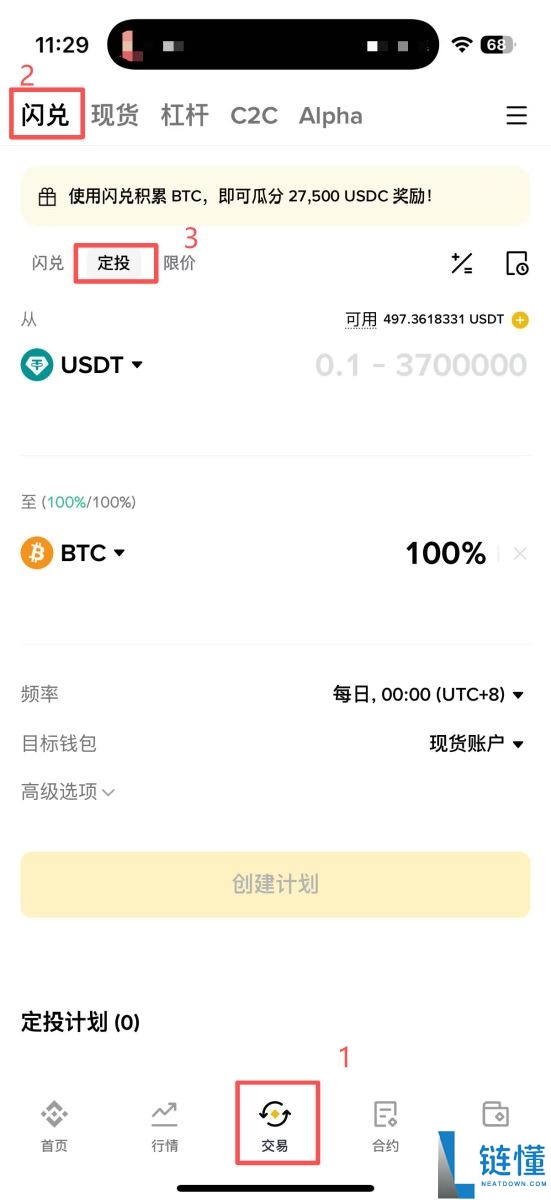 币安定投教学:实测报酬、优缺点、手续费及使用方式