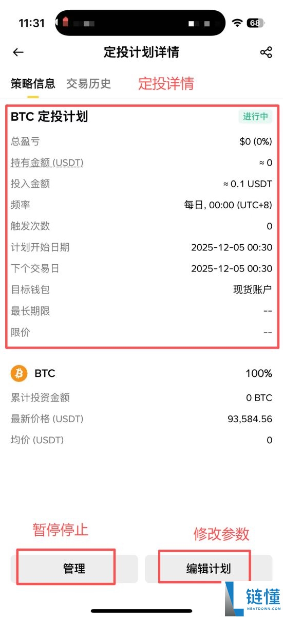 币安定投教学:实测报酬、优缺点、手续费及使用方式