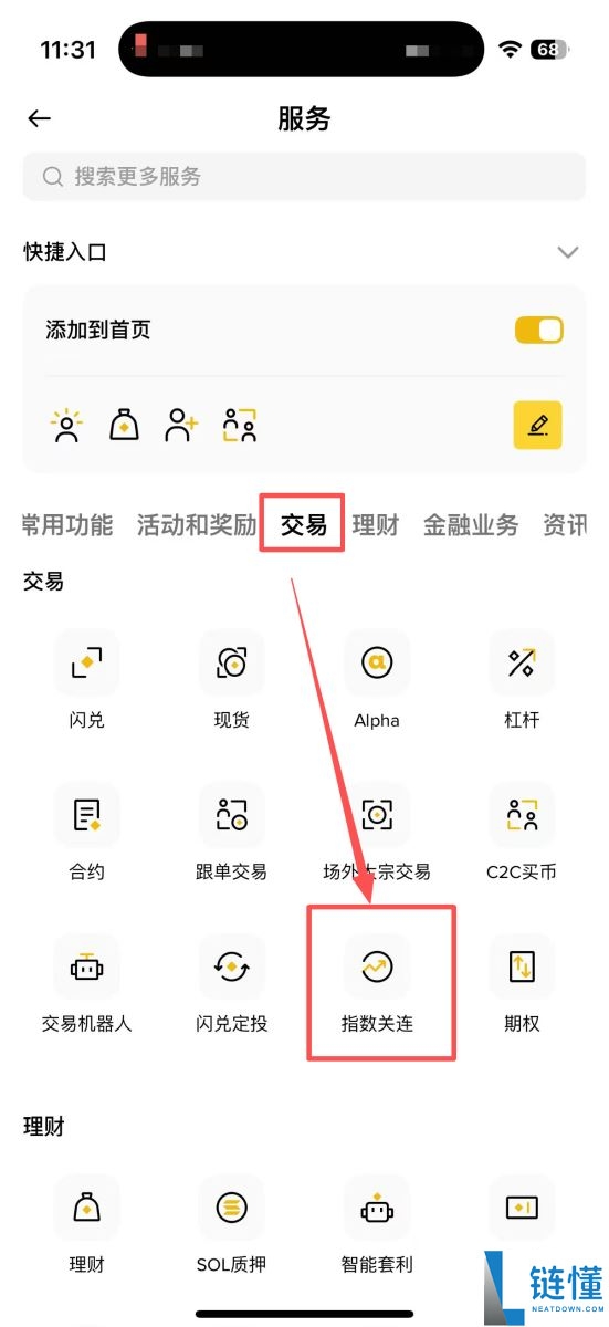币安定投教学:实测报酬、优缺点、手续费及使用方式
