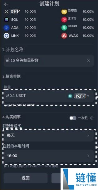 币安定投教学:实测报酬、优缺点、手续费及使用方式