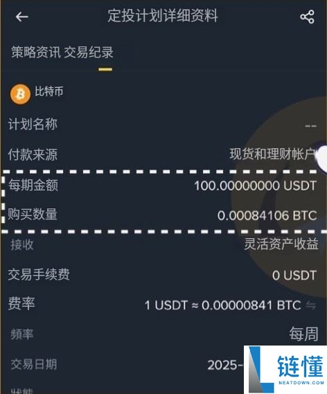 币安定投教学:实测报酬、优缺点、手续费及使用方式