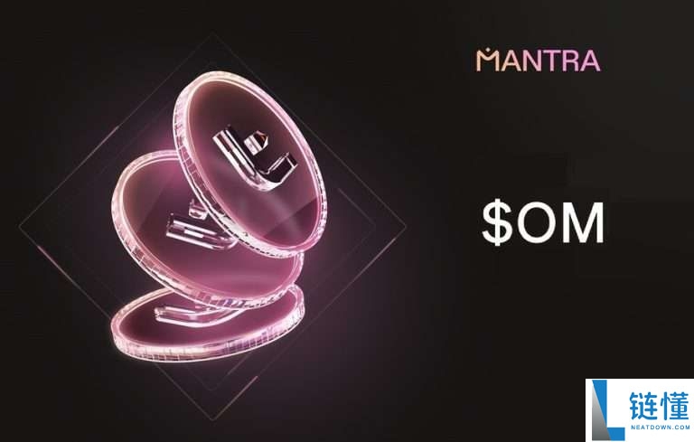 MANTRA(OM)币是什么?怎么买?OM价格趋势、未来前景与投资方式解析