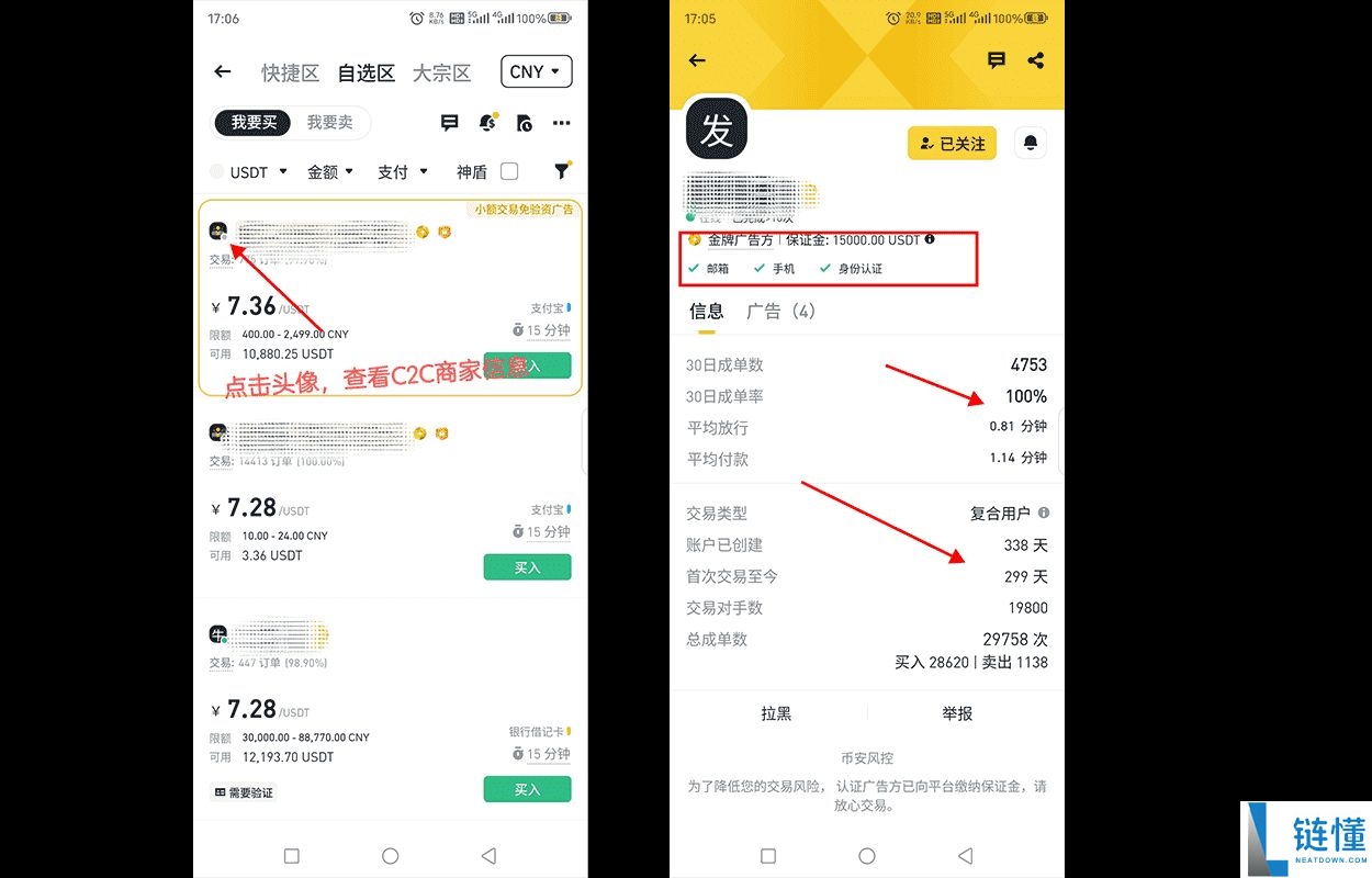 币安如何安全出入金?币安C2C出入金完整流程