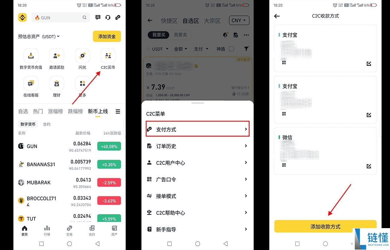 币安如何安全出入金?币安C2C出入金完整流程