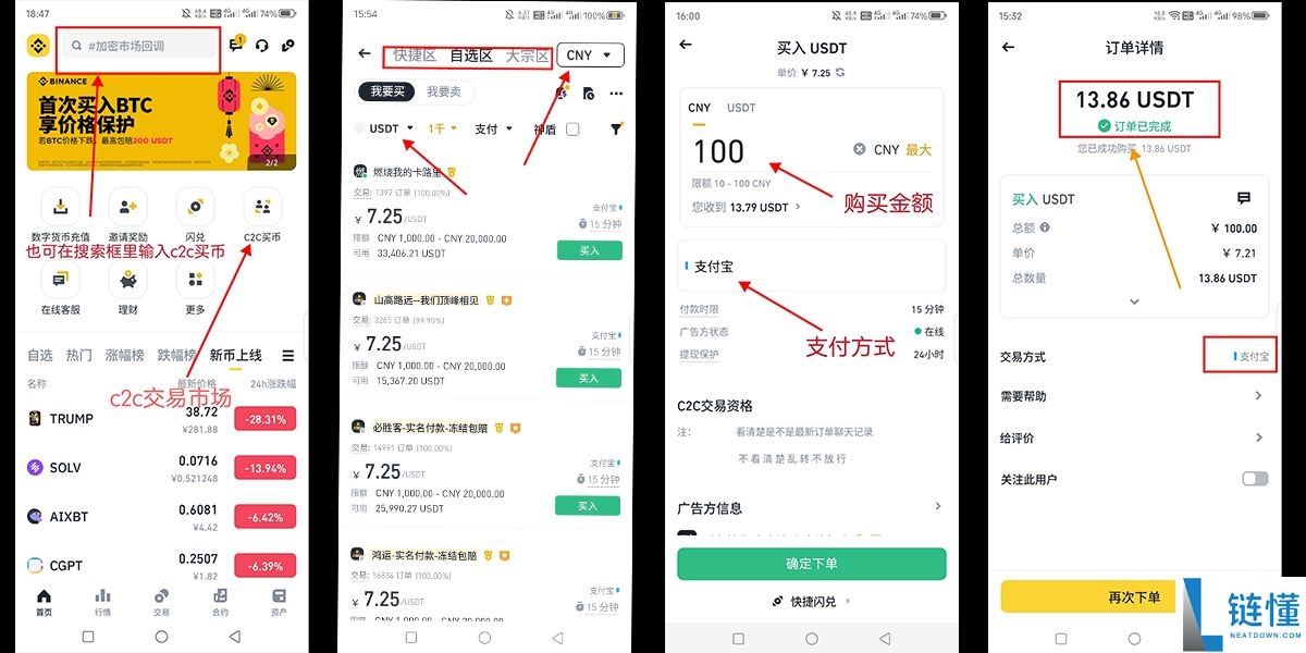 币安如何安全出入金?币安C2C出入金完整流程
