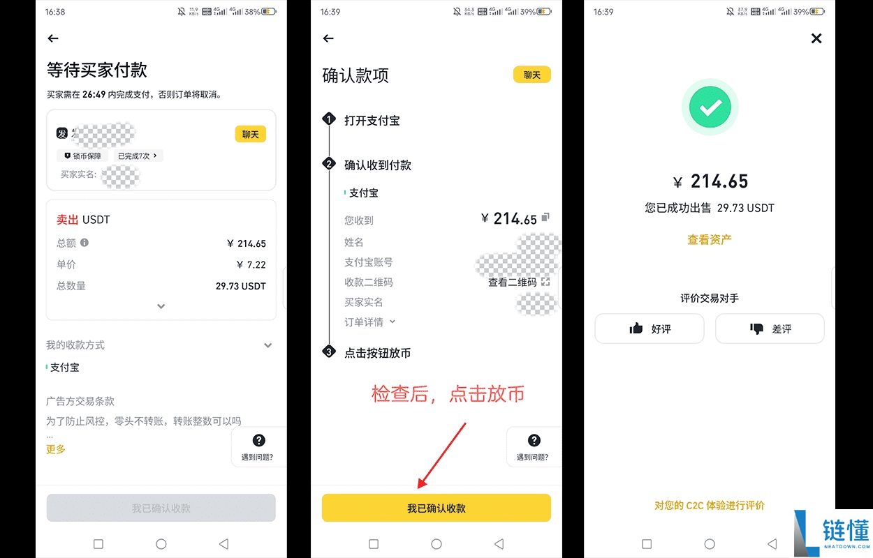 币安如何安全出入金?币安C2C出入金完整流程