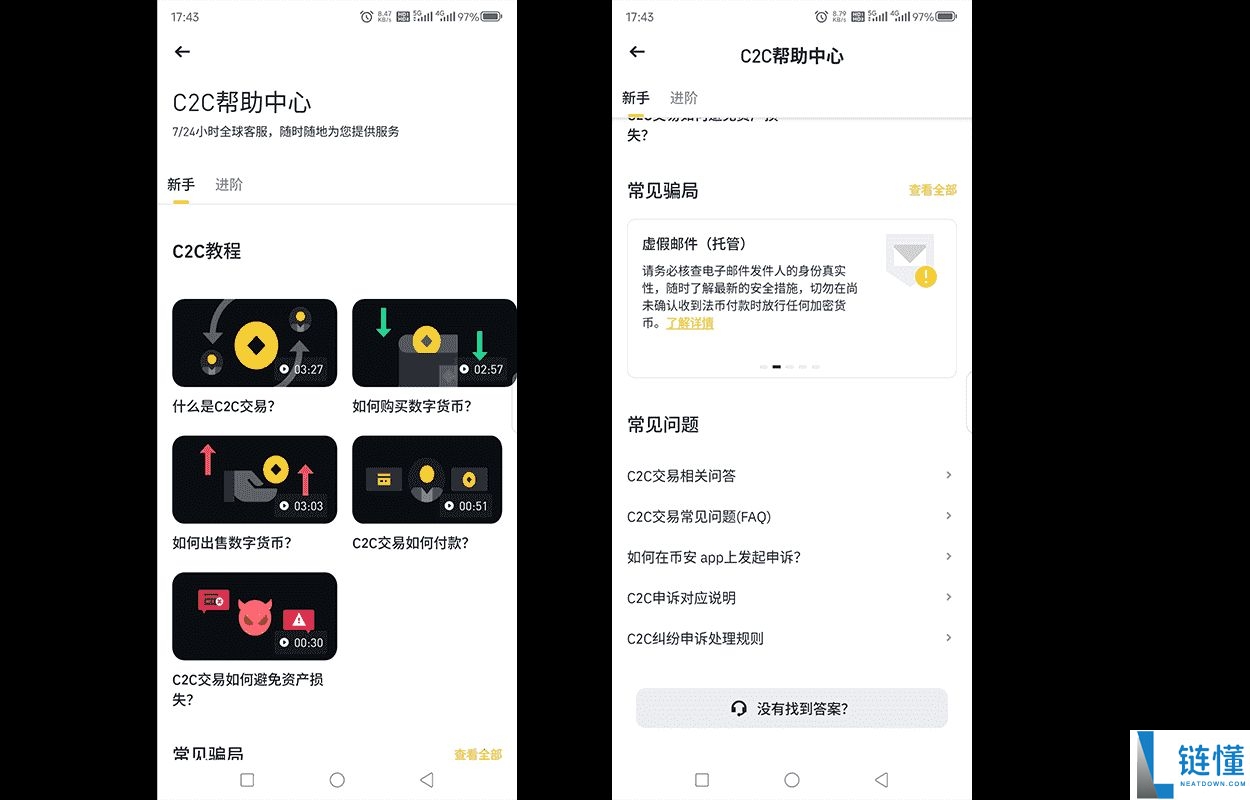 币安如何安全出入金?币安C2C出入金完整流程