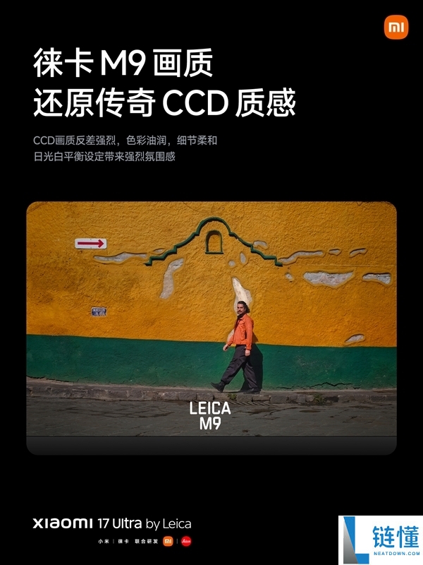 小米17 Ultra徕卡版正式入驻徕卡旗舰店：跟徕卡相机当同桌