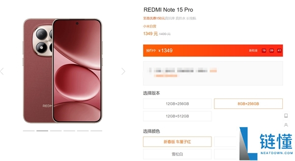 REDMI Note 15 Pro新年版今天首销：车厘子红机身一眼初级 1099元起