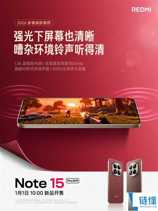 REDMI Note 15 Pro新年版今天首销：车厘子红机身一眼初级 1099元起