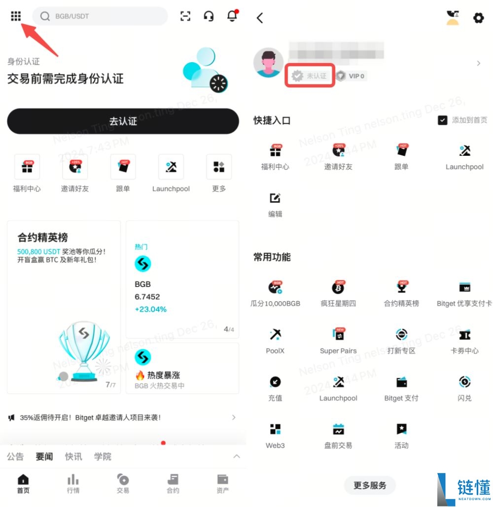 如何完成Bitget账户的身份认证？Bitget交易所完成账户身份认证的分步指南