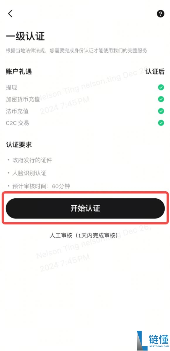 如何完成Bitget账户的身份认证？Bitget交易所完成账户身份认证的分步指南