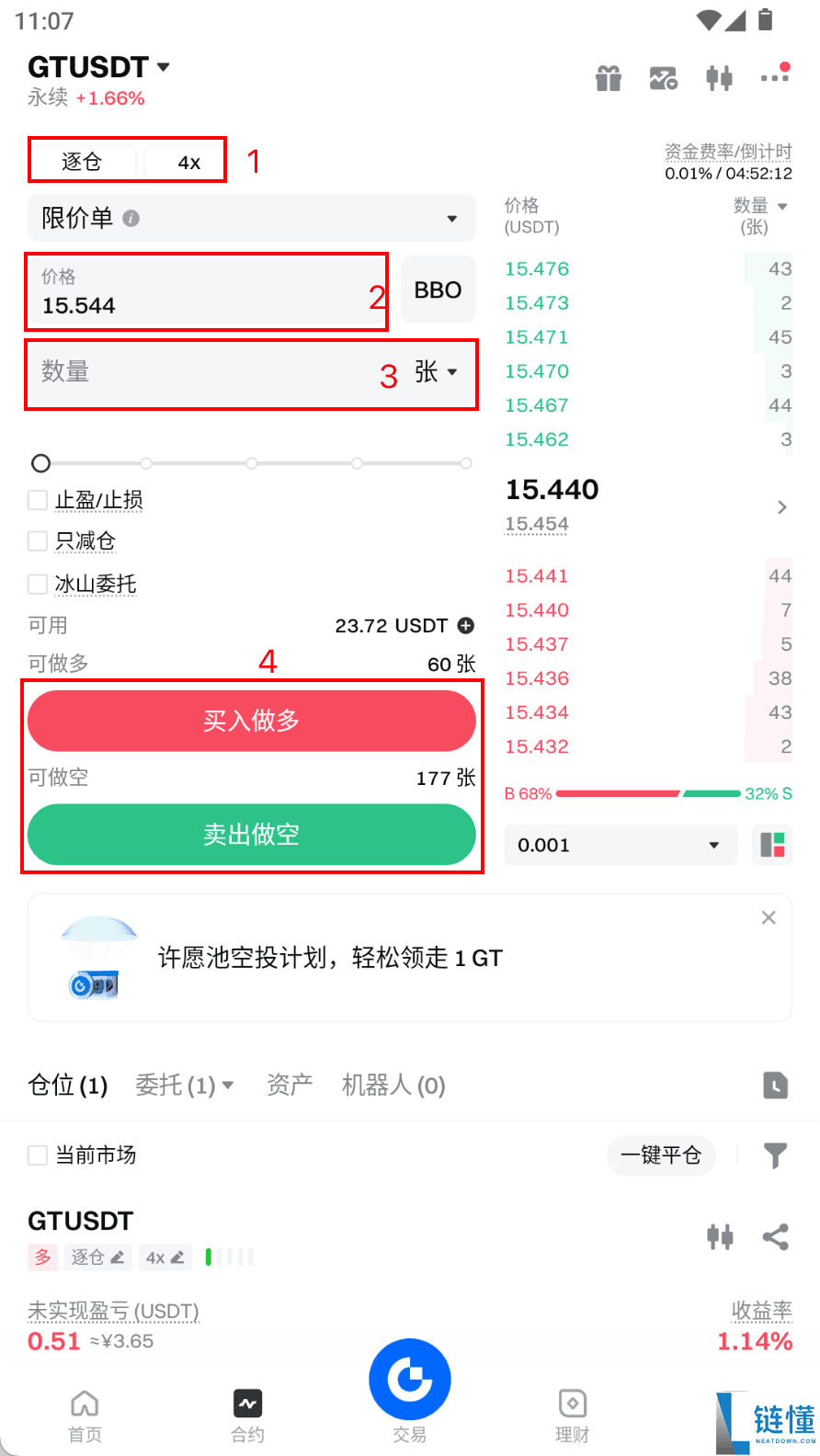 什么是永续合约?如何进行如何进行首笔合约交易?Gate进行合约交易的详细教程