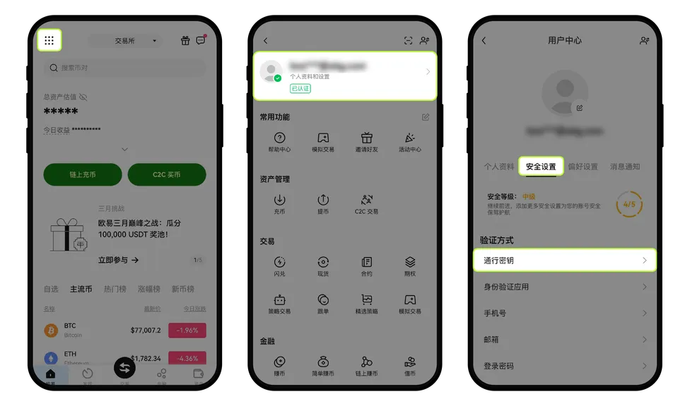 通行密钥是什么？如何创建和添加？欧易OKX通行密钥创建和重置的具体教程
