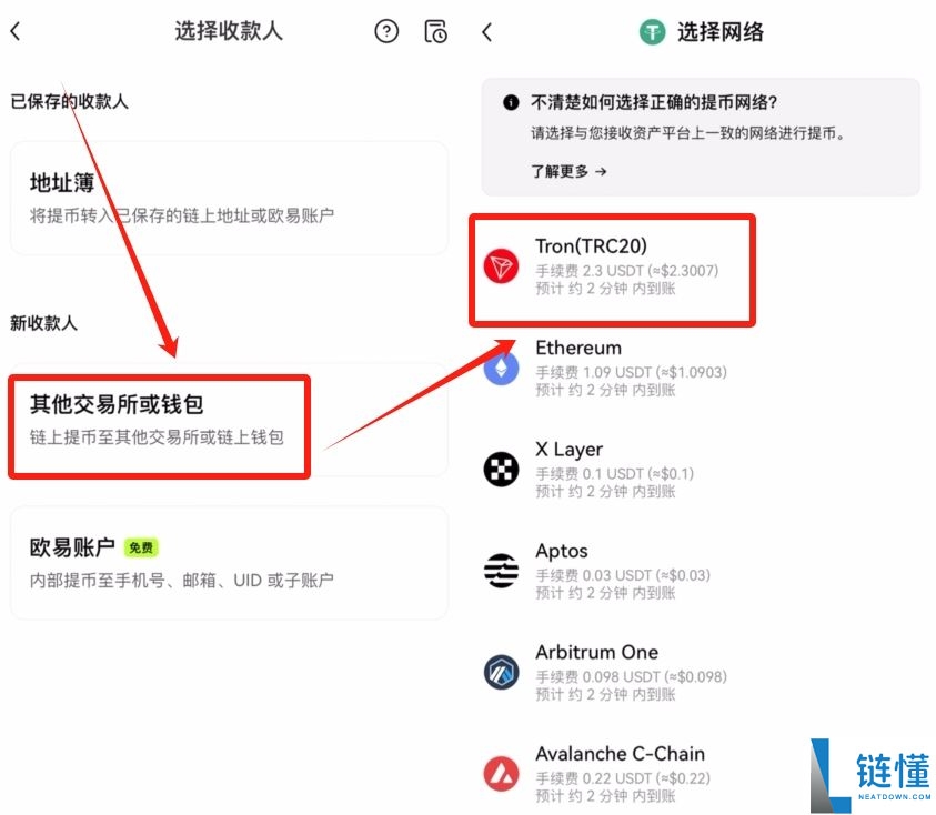 欧易OKX提币教程：链上提现与内部转账免手续费提币攻略