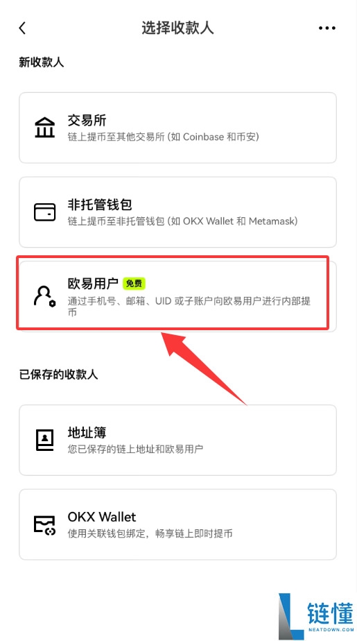 欧易OKX提币教程：链上提现与内部转账免手续费提币攻略