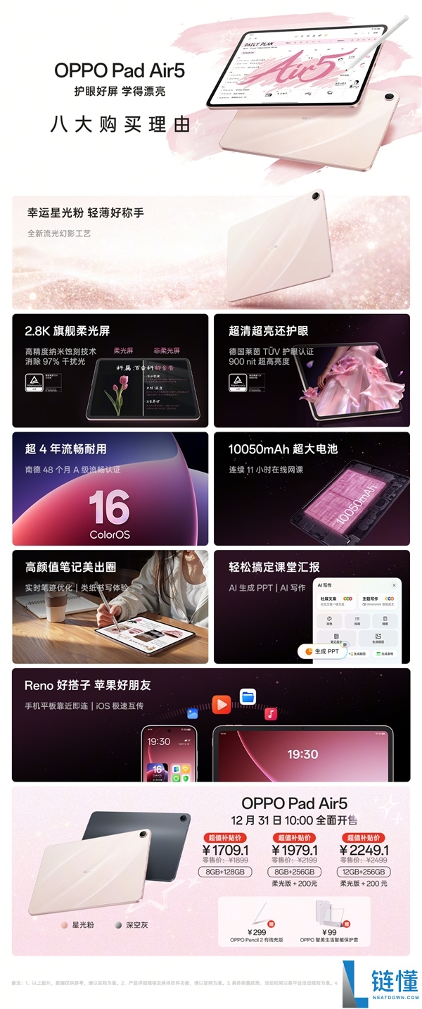 国补价1709.1元起,OPPO Pad Air5首销：支撑插SIM卡