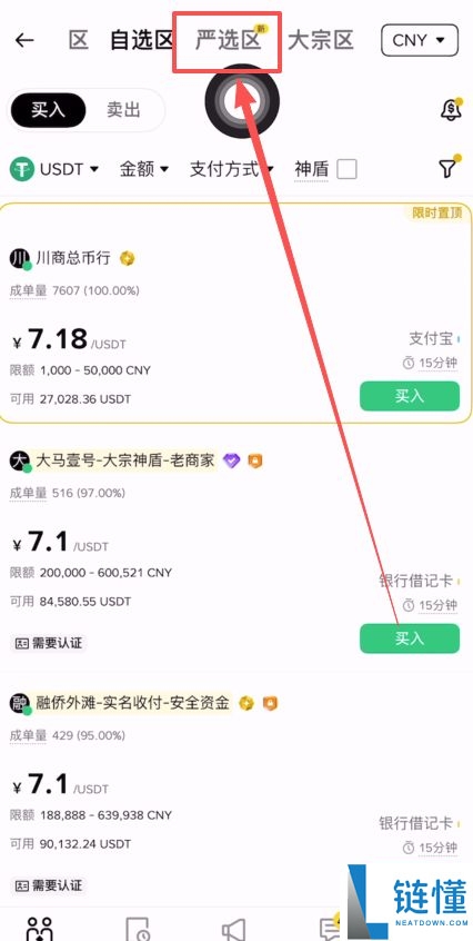 币B安交易所如何使用支付宝充值?使用支付宝充值USDT到BI安操作教程