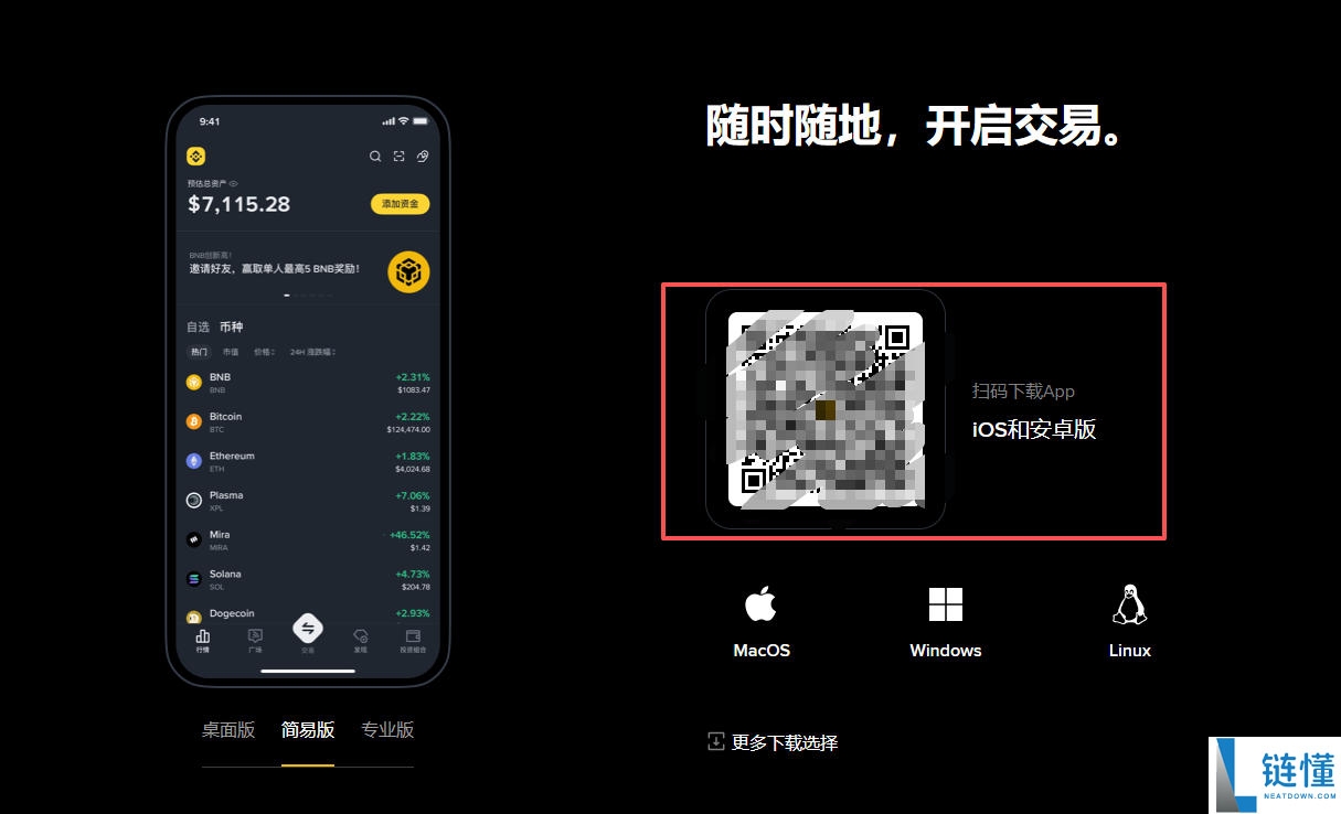 币安交易所2025最新评测:Binance安全吗?如何使用?功能,费率和优缺点分析