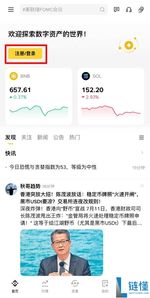 币安交易所2025最新评测:Binance安全吗?如何使用?功能,费率和优缺点分析