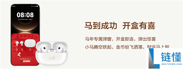 1499元 华为FreeBuds Pro 5马年典藏版开售：专属弹窗、烫金篆刻小马