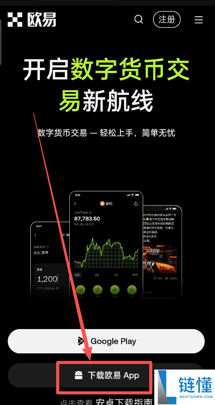 欧意(OKX)交易所注册与App下载教程:一步步指导新手用户
