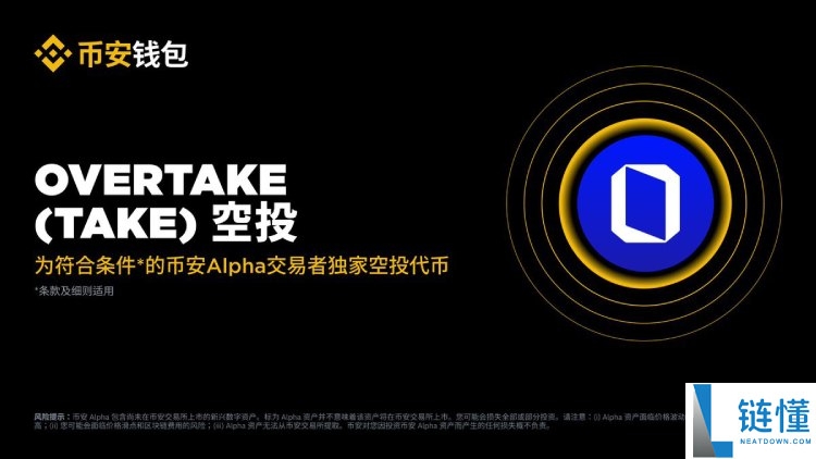 Overtake(TAKE)币是什么?未来前景如何?TAKE代币经济,空投领取与价格预测