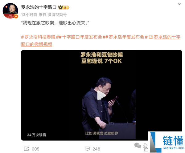 豆包一声声“OK”一句“ZEALER”：罗永浩破大防了,